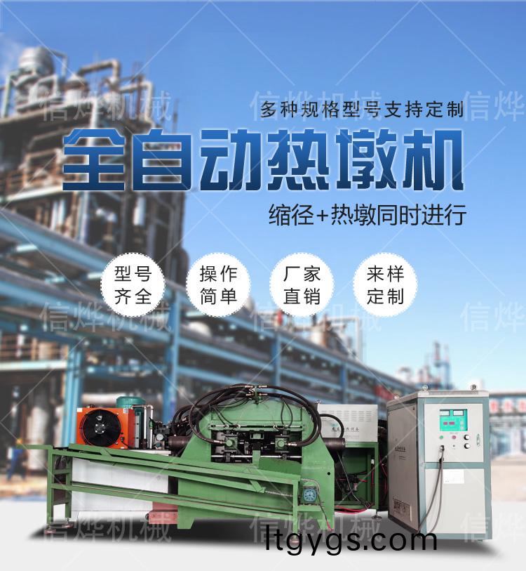 全自動(dòng)熱墪機(jī)_01.jpg